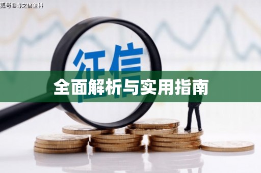 喀什全面解析与实用指南