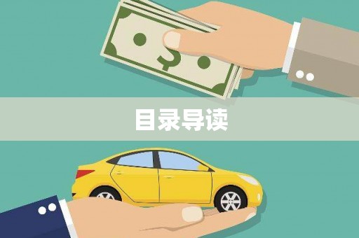 喀什目录导读