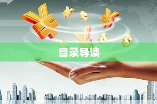 喀什目录导读