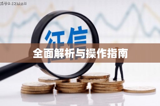 喀什全面解析与操作指南