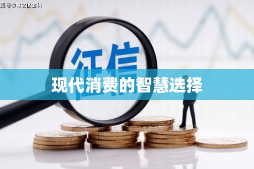 喀什现代消费的智慧选择