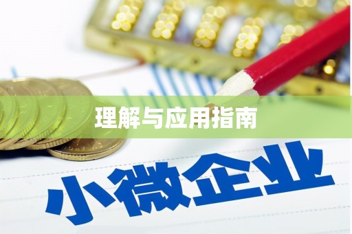 喀什理解与应用指南