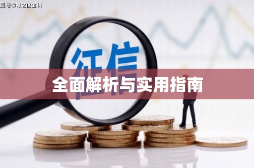 喀什全面解析与实用指南