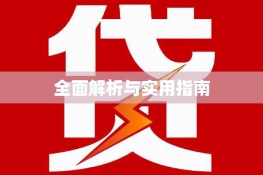 喀什全面解析与实用指南