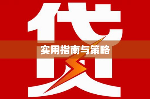喀什实用指南与策略