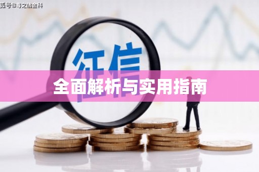 喀什全面解析与实用指南